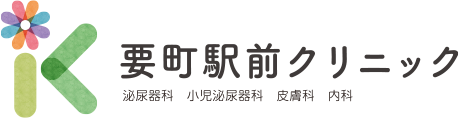 要町駅前クリニック