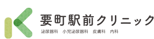 要町駅前クリニック