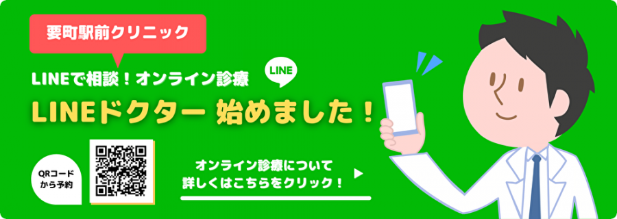 LINEドクター